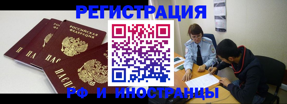 прописка 2025 в Гурьевске