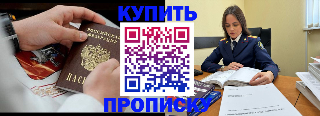 прописка штамп в Гурьевске