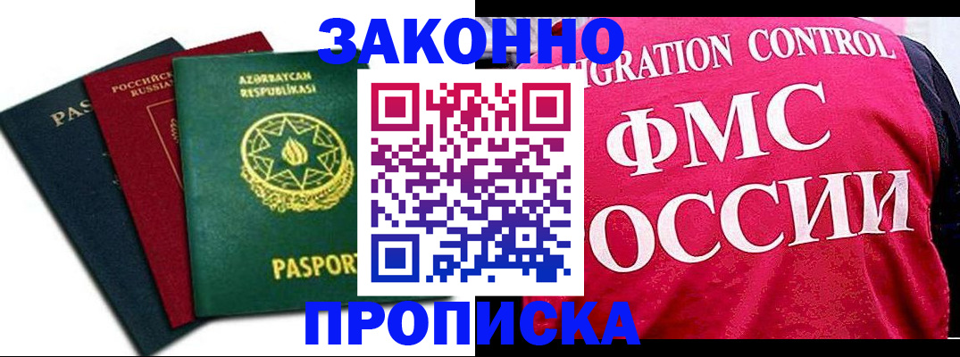 прописка в квартире в Гурьевске